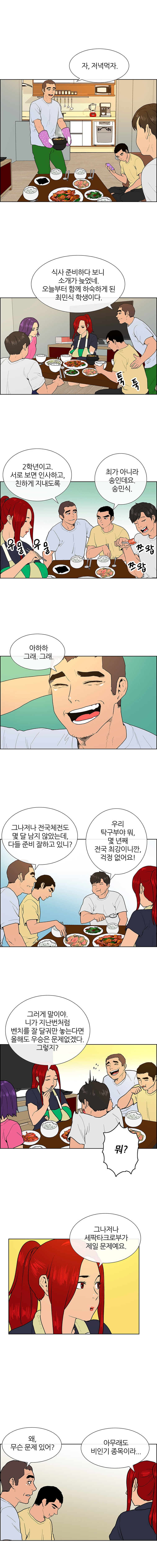 하숙집. 밤. 가스렌지 위에서 두부, 호박 등이 잔뜩 들어간 맛있어 보이는 된장찌개가 펄펄 끓고 있다. 거실에는 반찬과 밥이 올려져 있는 상 주변으로 편안한 복장의 하숙생들(민식, 수아, 강호, 지은)이 TV를 보며 앉아 있거나 누워서 수다를 떨고 있는 하숙생들. 한돌: 식사 준비하다 보니 소개가 늦었네. 오늘부터 함께 하숙하게 된 최민식 학생이다. 2학년이고. 서로 보면 인사하고, 친하게 지내도록.