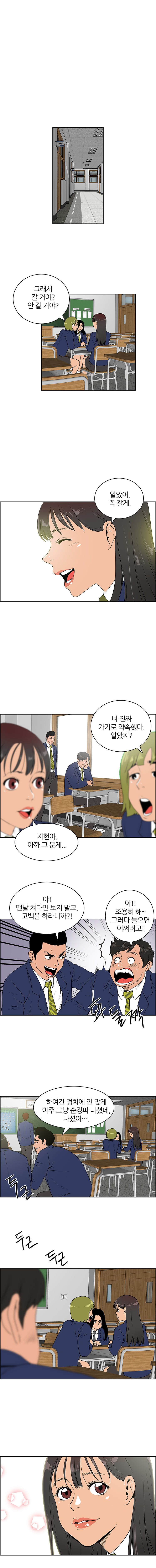 석양이 지는 학교를 배경으로 삼삼오오 집으로 돌아가는 학생들. 예지가 혼자 집에 가고 있다. 그때 불쑥 예지 앞으로 다가가는 강호. 약간 놀라는 눈치의 예지.