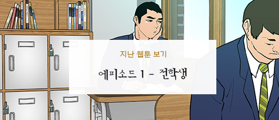 지난 웹툰 보기